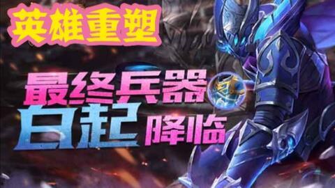 王者荣耀重做最新爆料,全新重做爆料,英雄技能焕新升级! 第2张 王者荣耀重做最新爆料,全新重做爆料,英雄技能焕新升级! 第2张